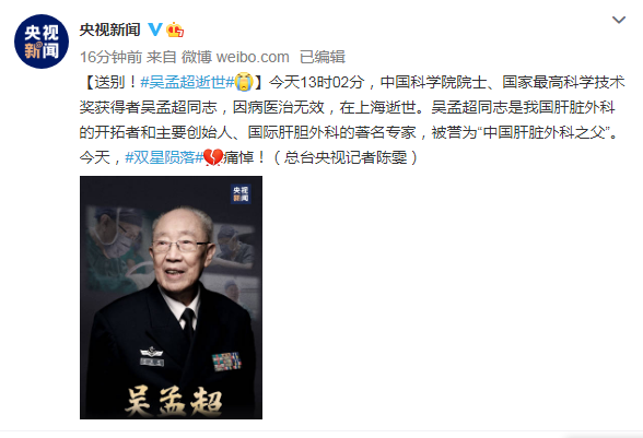吳孟超院士